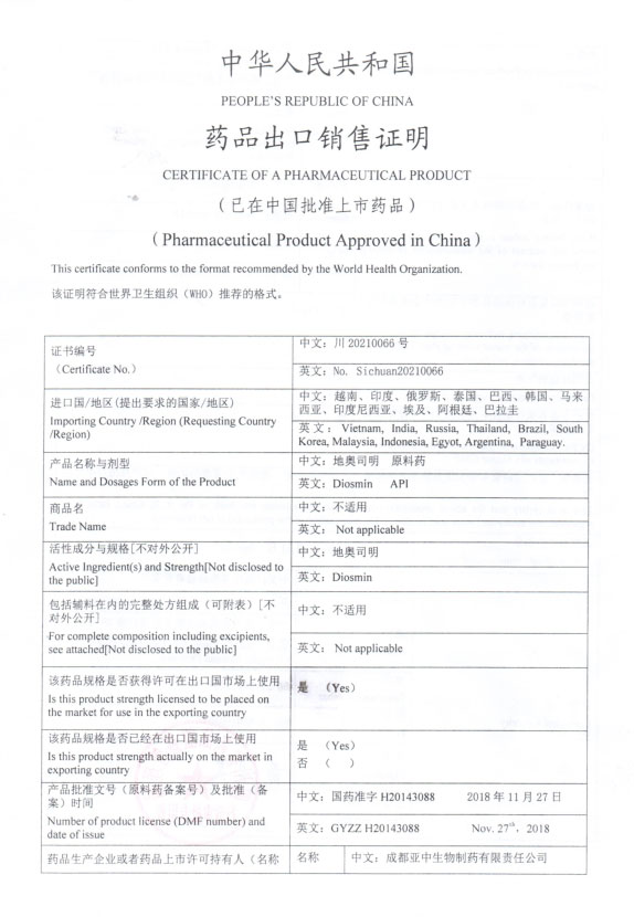 藥品出口銷售證書(shū)